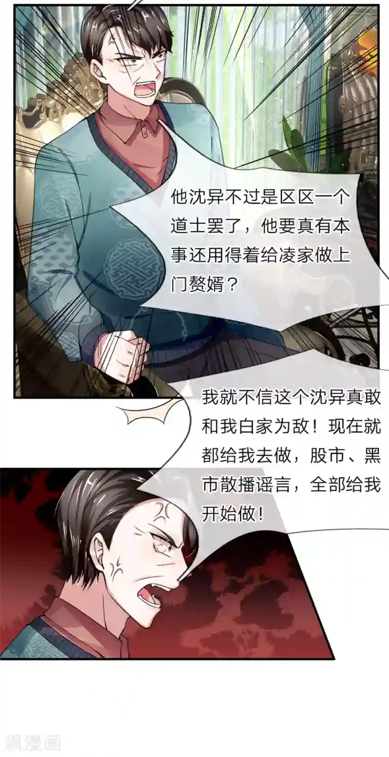 仙尊奶爸当赘婿第36话 区区赘婿，有何好怕？