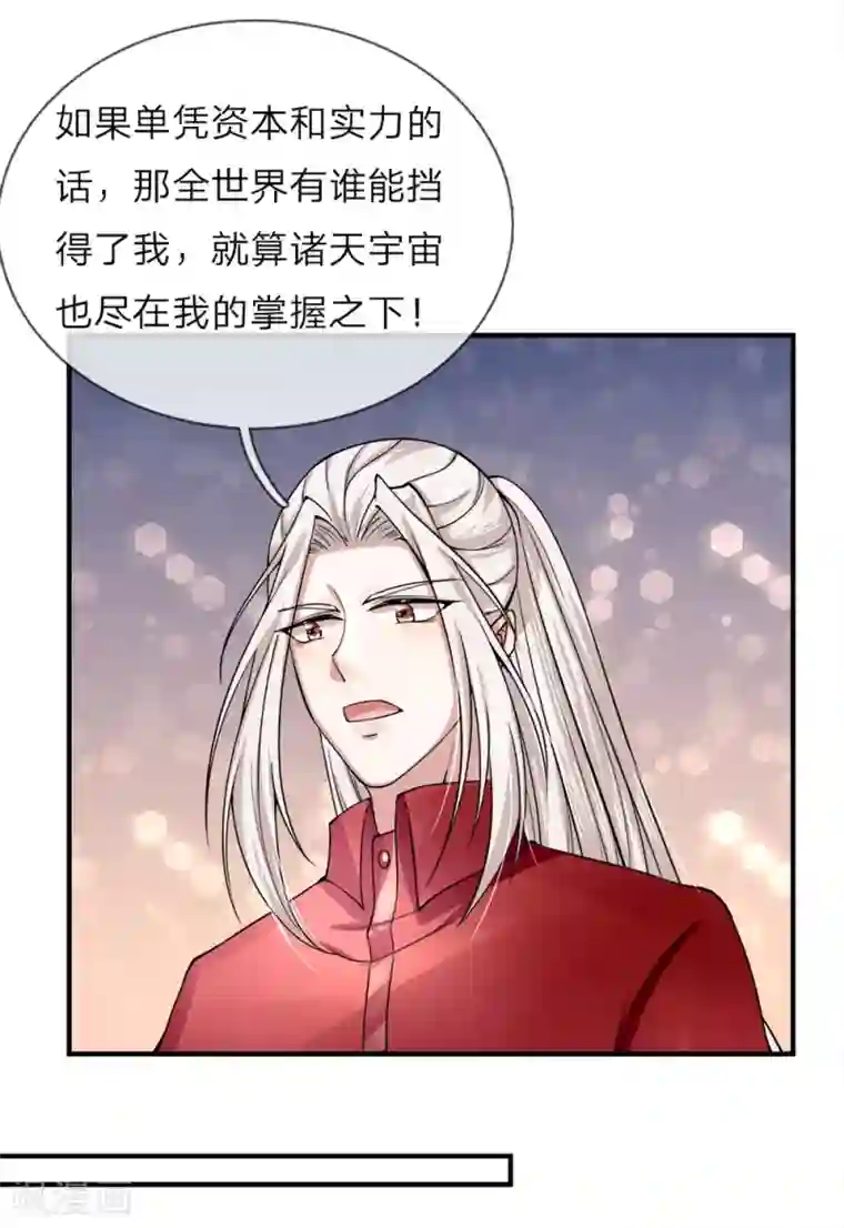 仙尊奶爸当赘婿第36话 区区赘婿，有何好怕？