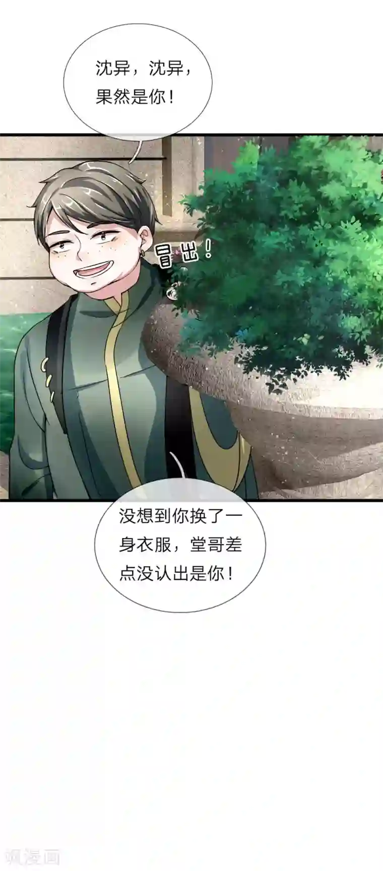仙尊奶爸当赘婿第36话 区区赘婿，有何好怕？