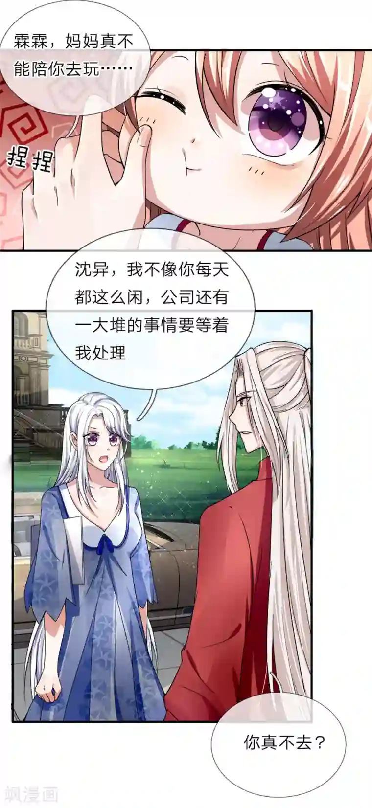 仙尊奶爸当赘婿第36话 区区赘婿，有何好怕？
