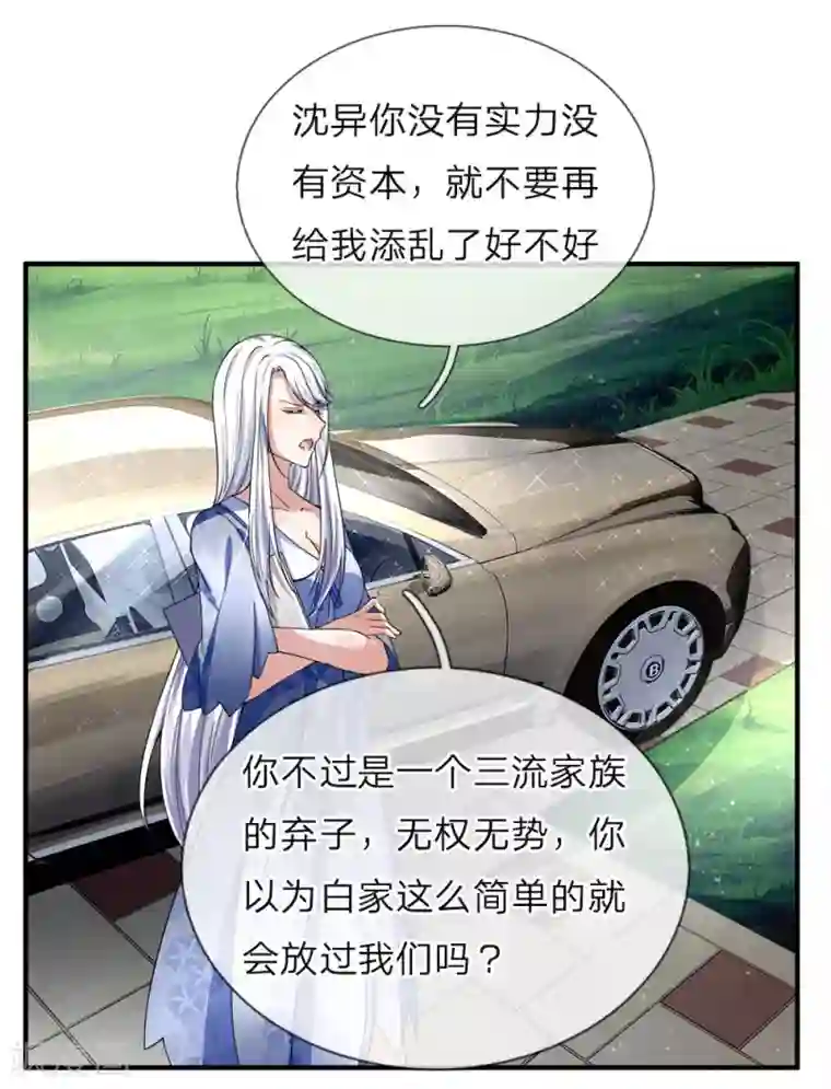 仙尊奶爸当赘婿第36话 区区赘婿，有何好怕？