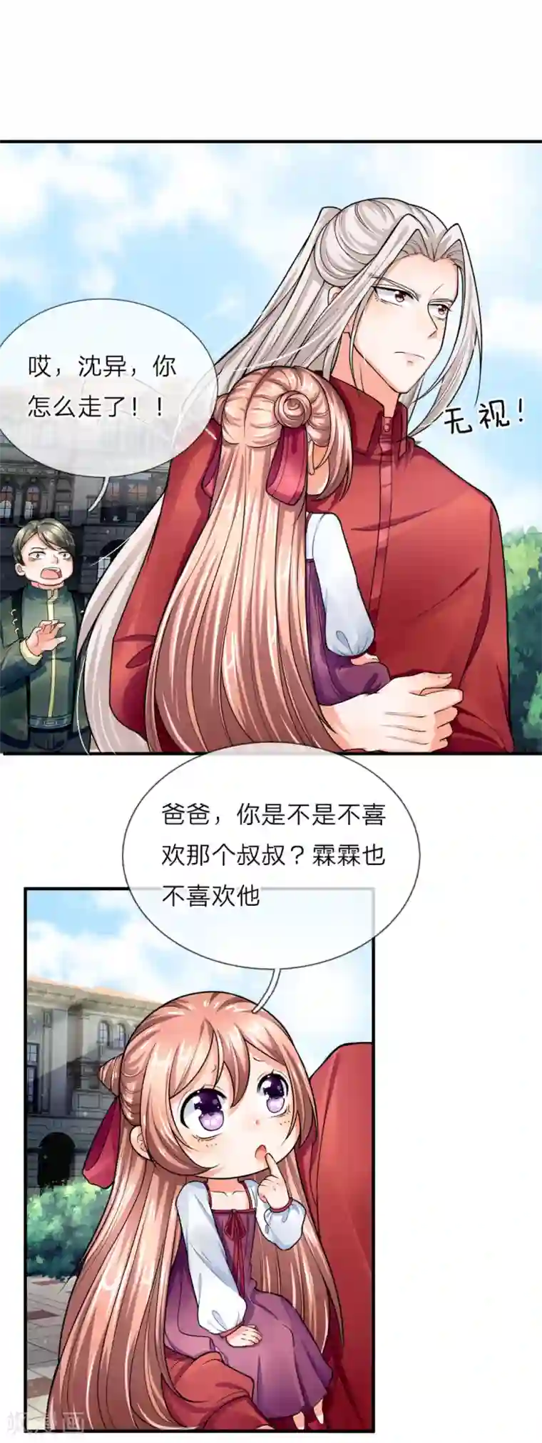 仙尊奶爸当赘婿第37话 探查记忆，地球沈异