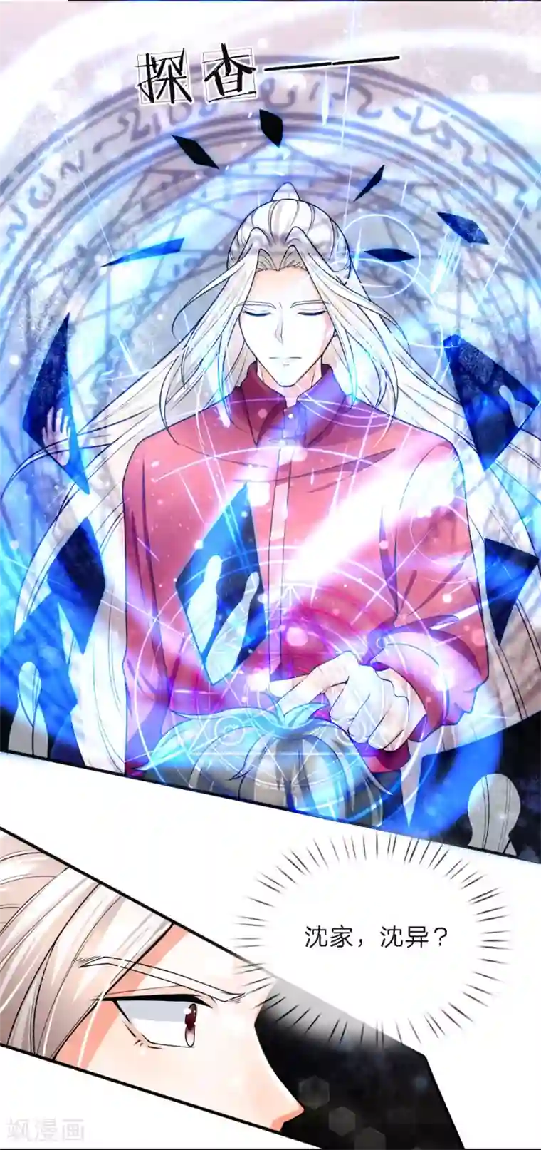 仙尊奶爸当赘婿第37话 探查记忆，地球沈异