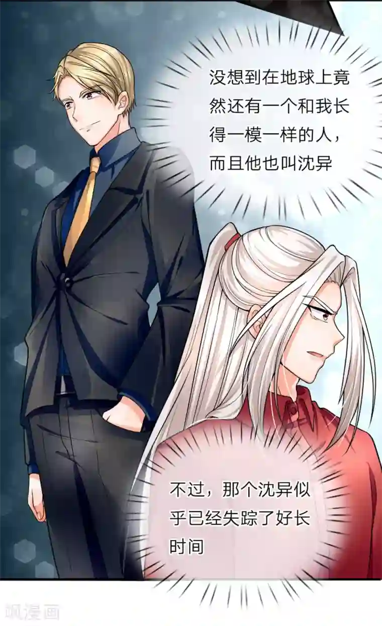 仙尊奶爸当赘婿第37话 探查记忆，地球沈异