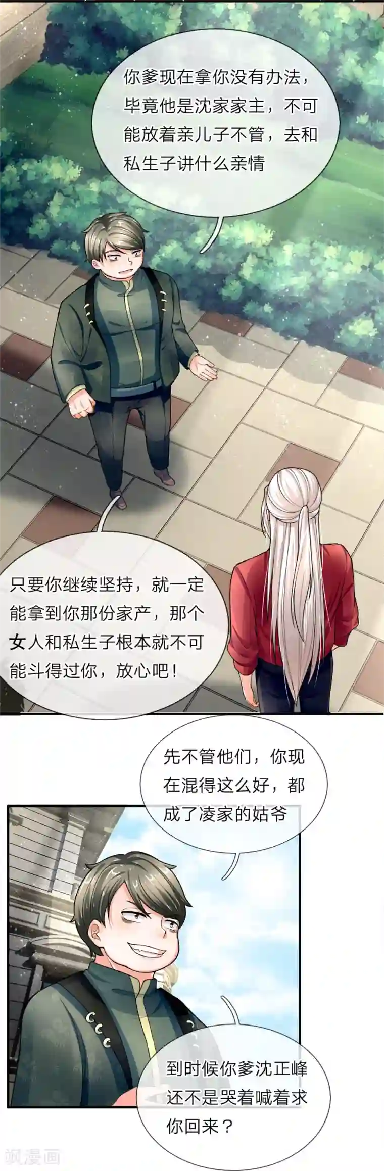 仙尊奶爸当赘婿第37话 探查记忆，地球沈异