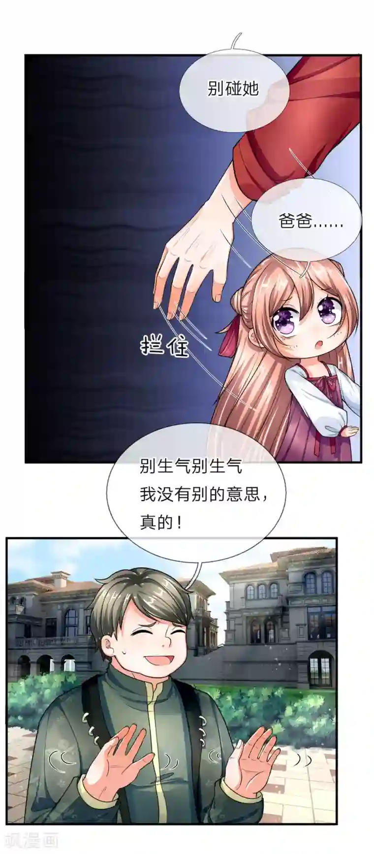 仙尊奶爸当赘婿第37话 探查记忆，地球沈异