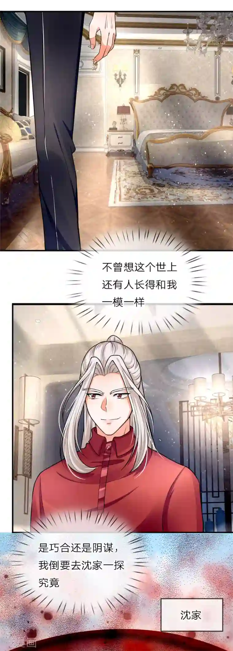 仙尊奶爸当赘婿第38话 天道轮回，因果有报