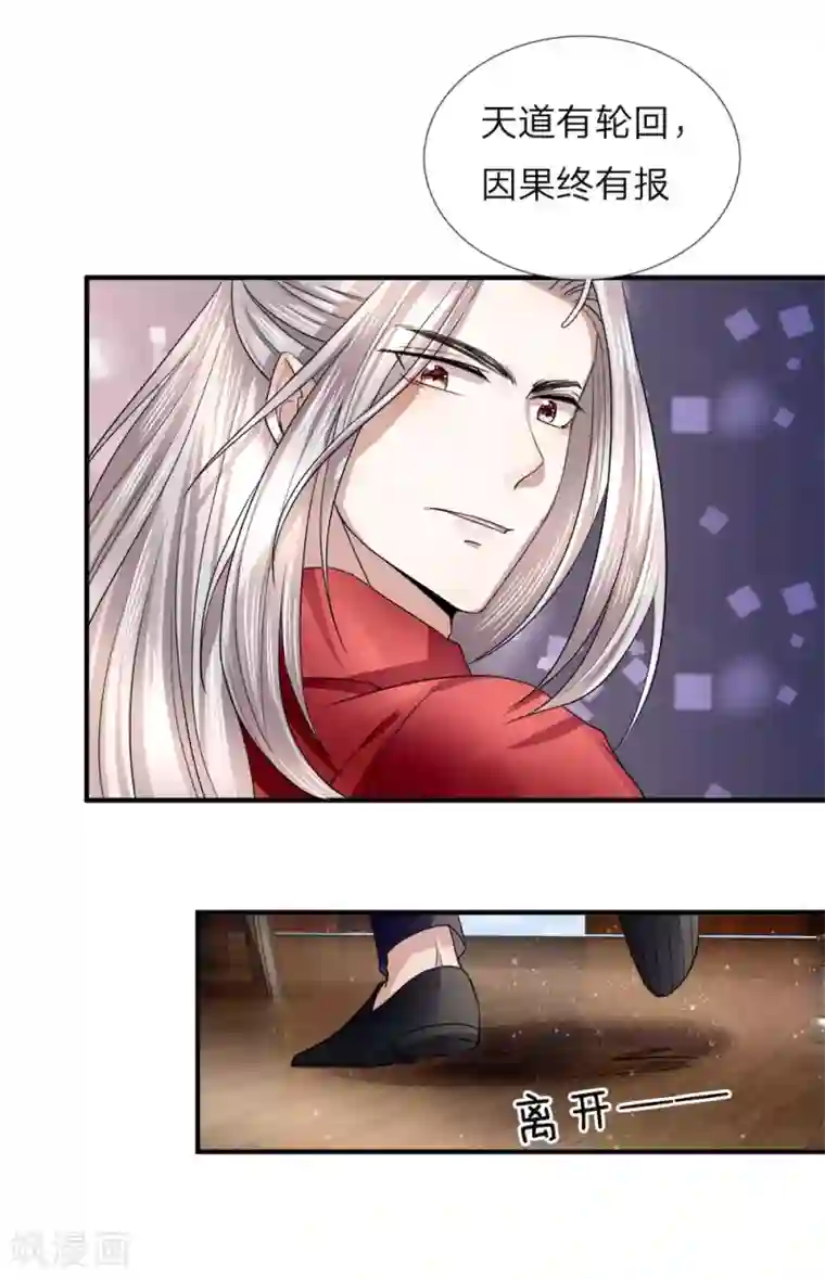 仙尊奶爸当赘婿第38话 天道轮回，因果有报