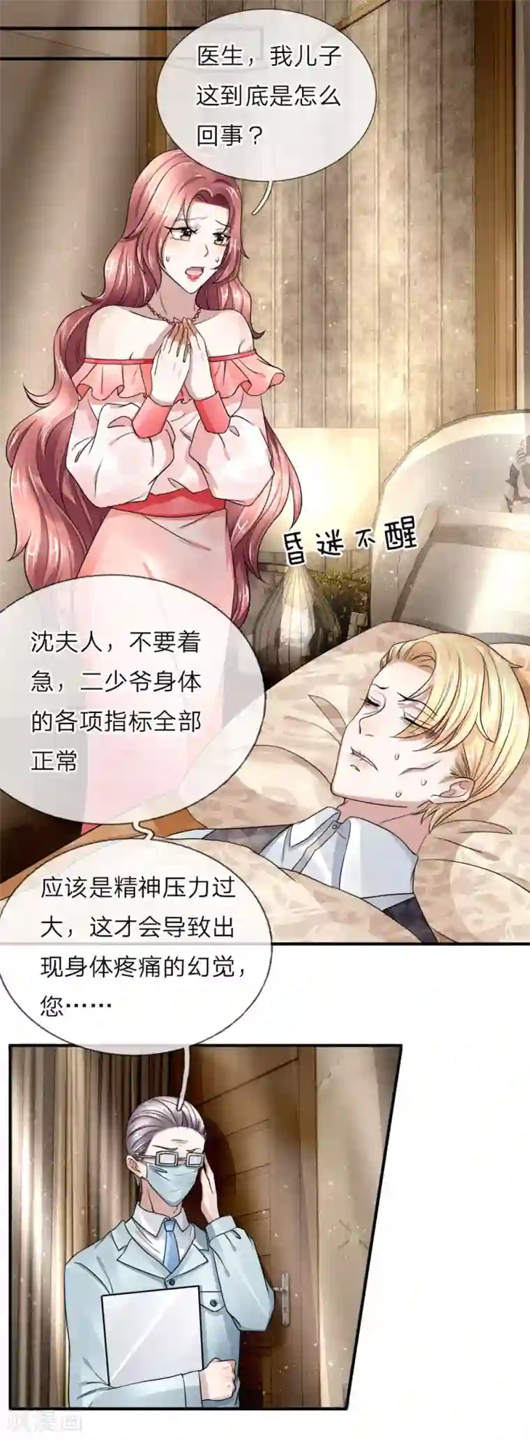 仙尊奶爸当赘婿第39话 恶灵啼哭，沈家众相