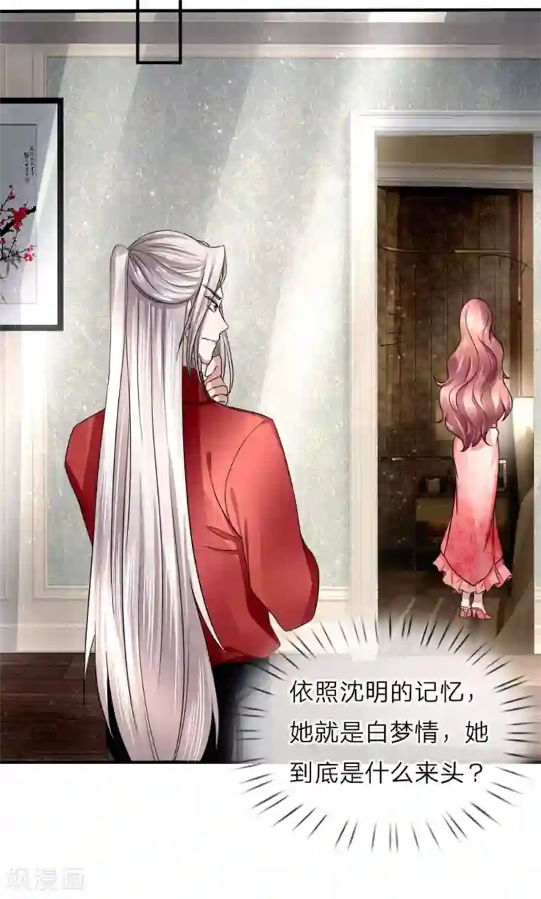 仙尊奶爸当赘婿第39话 恶灵啼哭，沈家众相