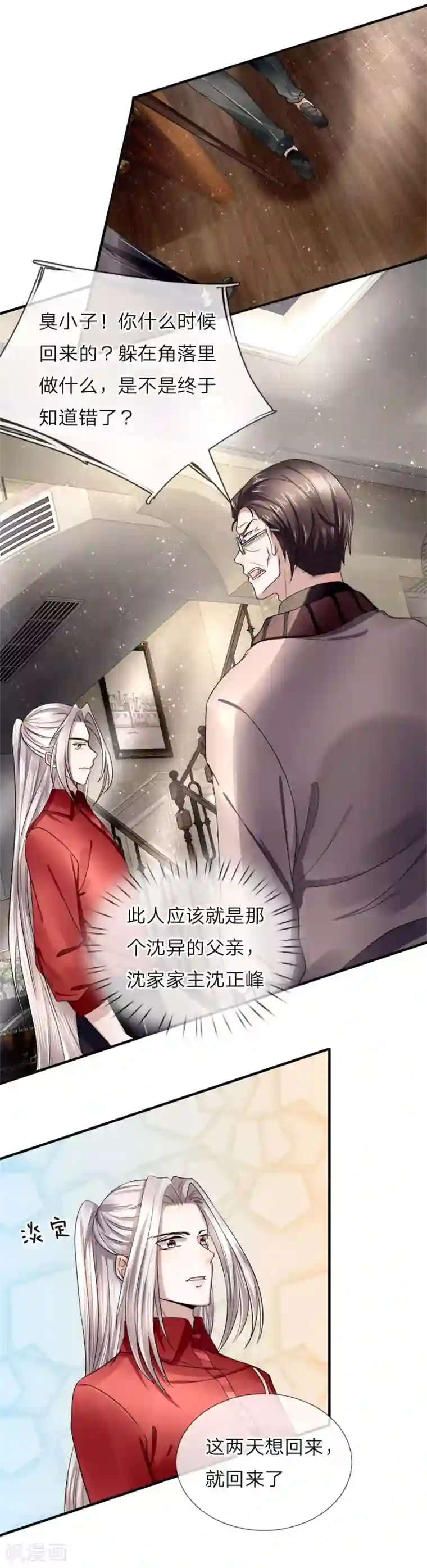 仙尊奶爸当赘婿第39话 恶灵啼哭，沈家众相