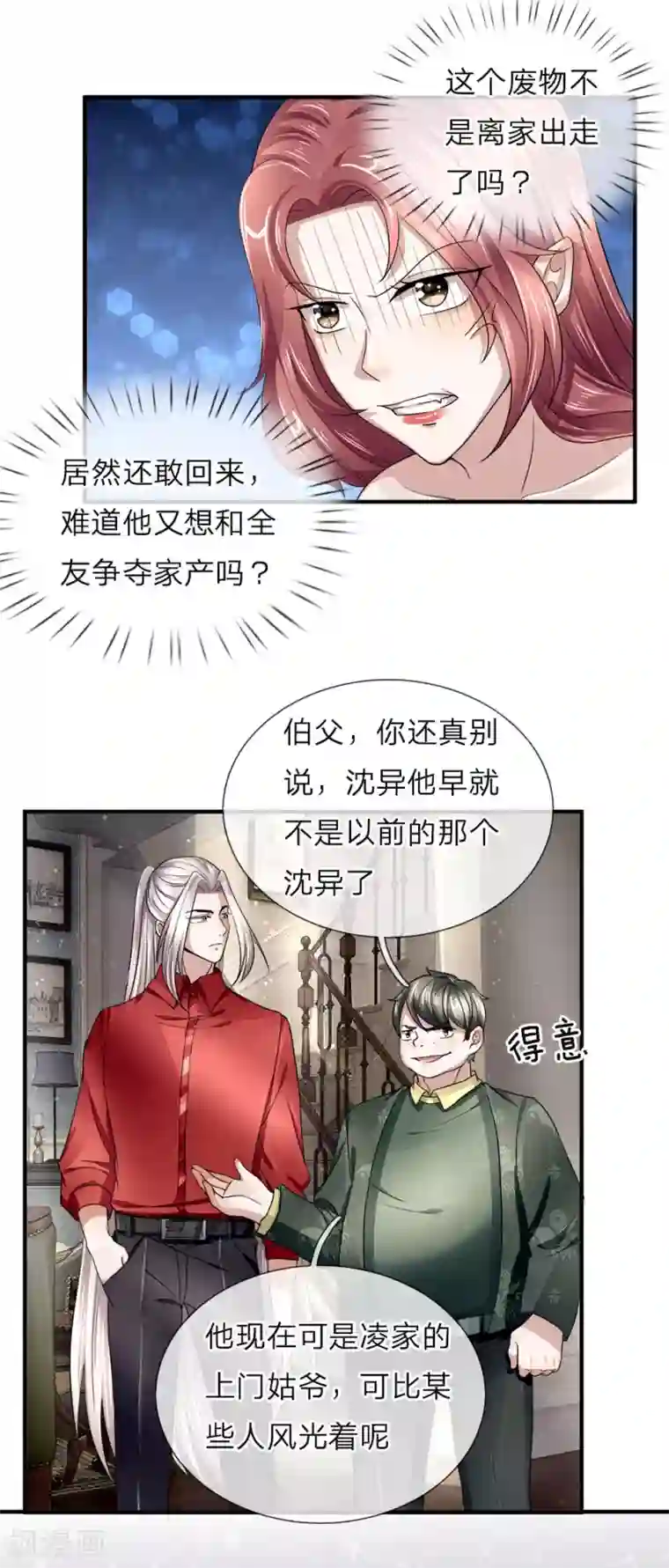 仙尊奶爸当赘婿第39话 恶灵啼哭，沈家众相