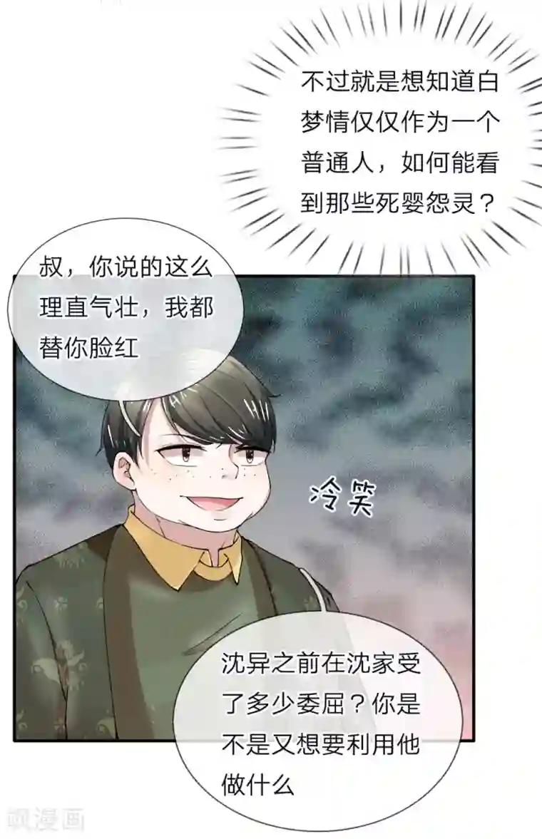 仙尊奶爸当赘婿第40话 凌家赘婿，利用价值