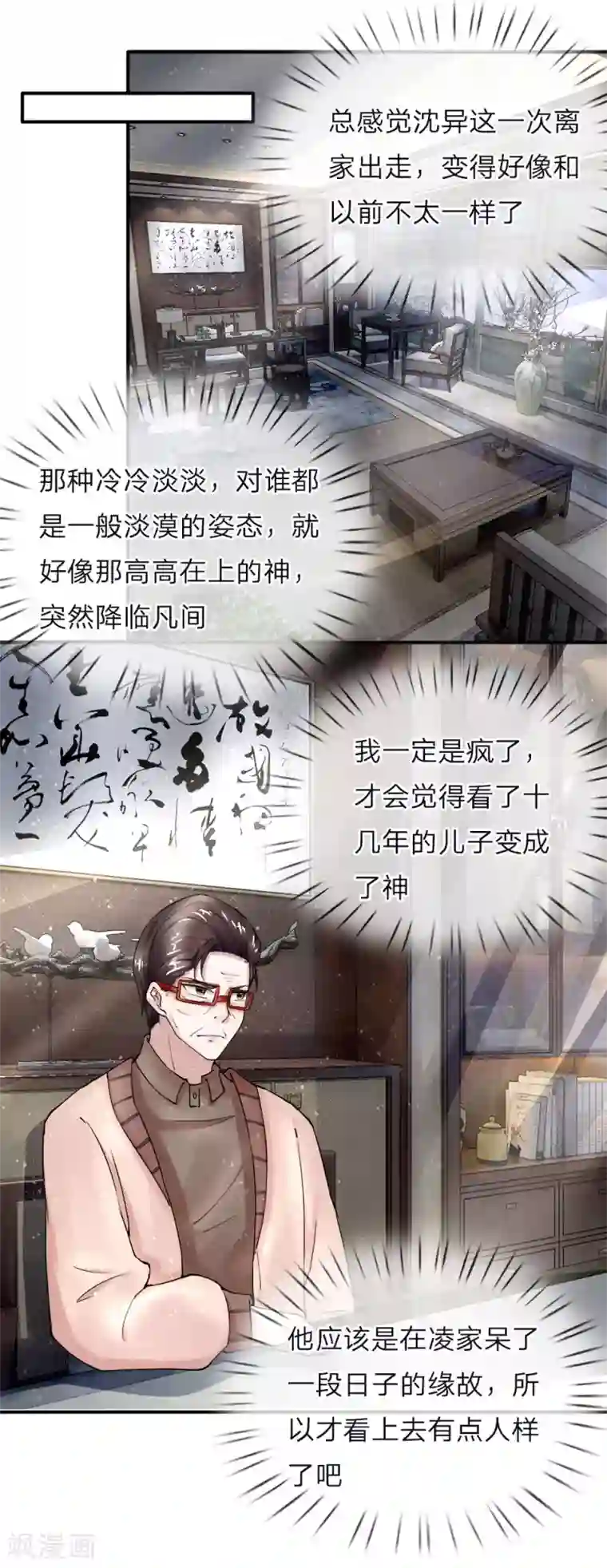 仙尊奶爸当赘婿第40话 凌家赘婿，利用价值