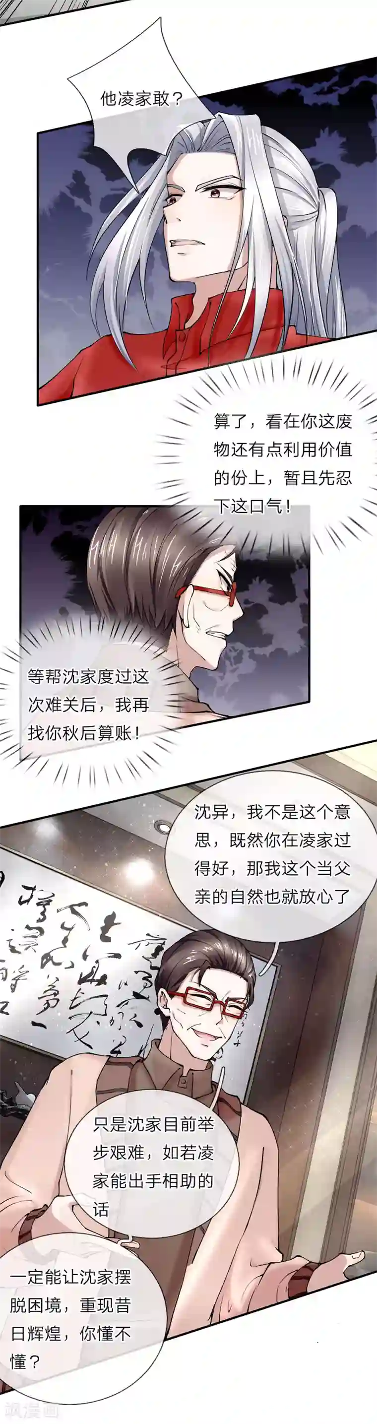 仙尊奶爸当赘婿第41话 咎由自取，气数已尽