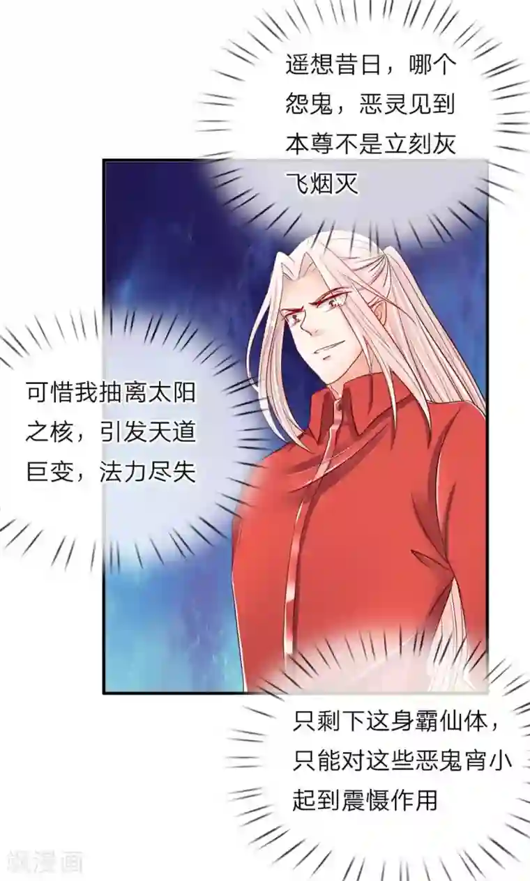 仙尊奶爸当赘婿第41话 咎由自取，气数已尽