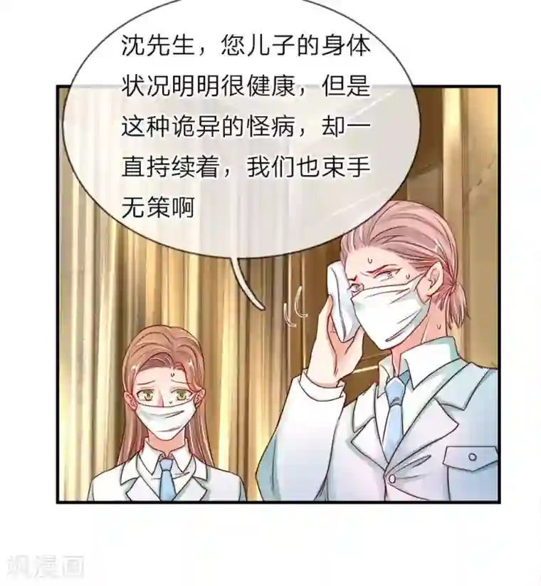 仙尊奶爸当赘婿第41话 咎由自取，气数已尽
