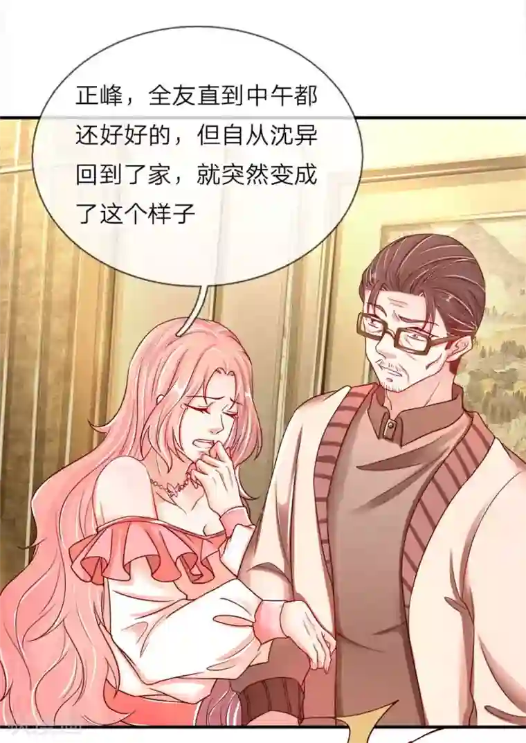 仙尊奶爸当赘婿第41话 咎由自取，气数已尽