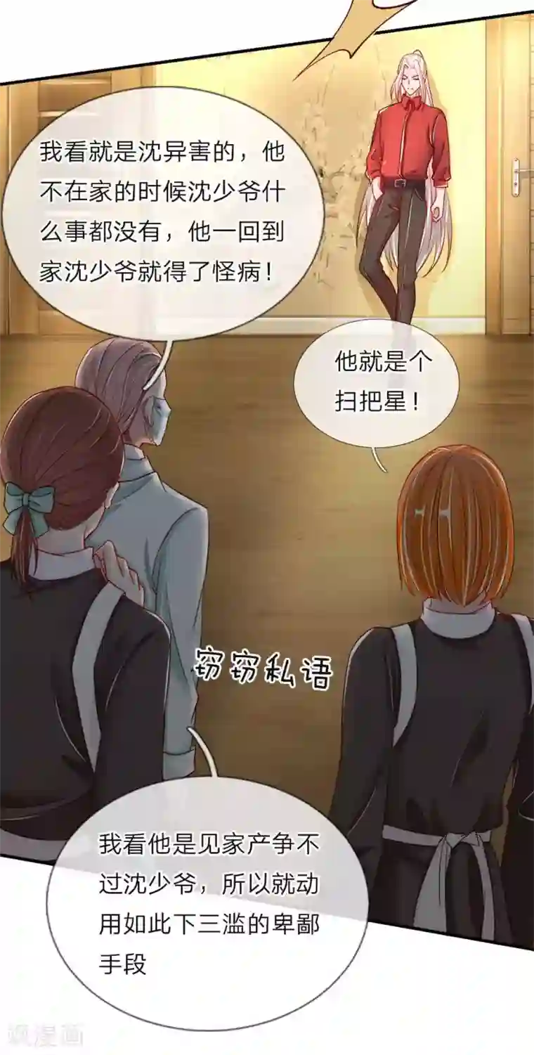 仙尊奶爸当赘婿第41话 咎由自取，气数已尽