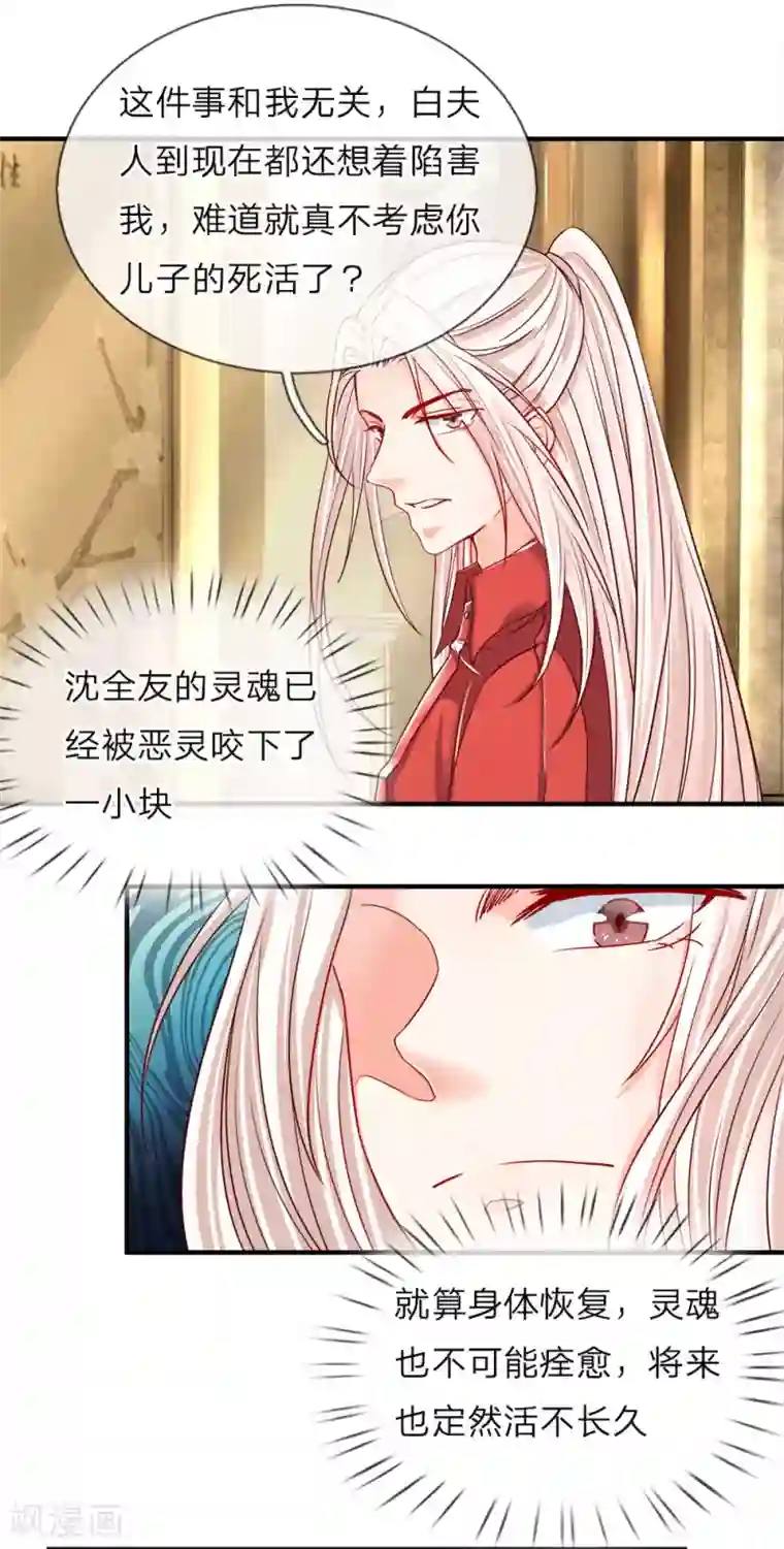 仙尊奶爸当赘婿第41话 咎由自取，气数已尽