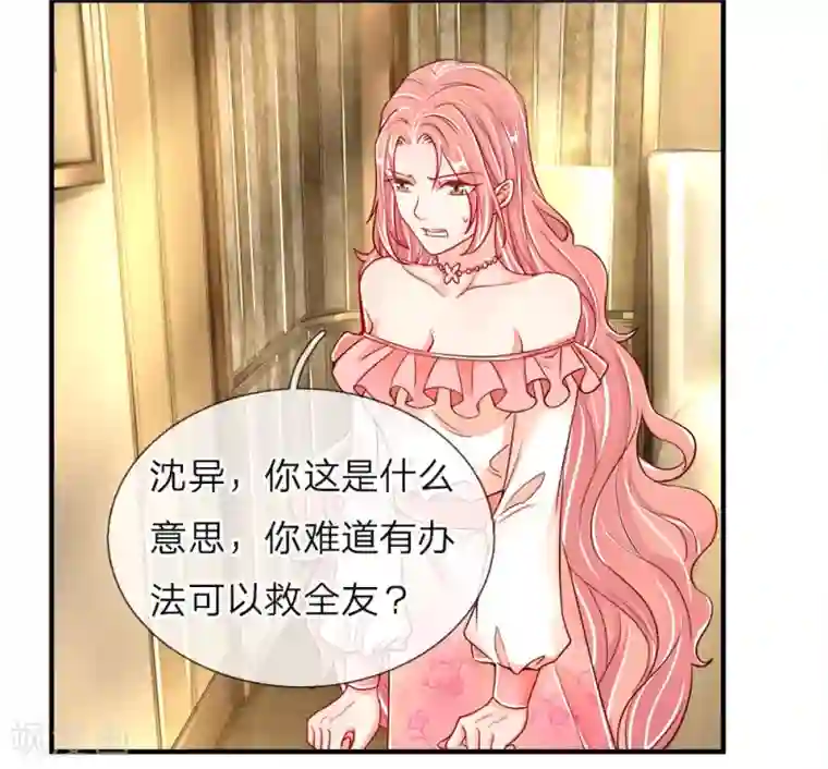 仙尊奶爸当赘婿第41话 咎由自取，气数已尽