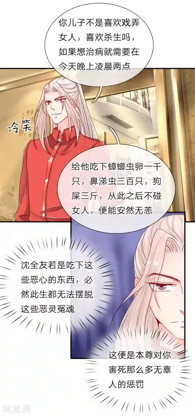仙尊奶爸当赘婿第41话 咎由自取，气数已尽