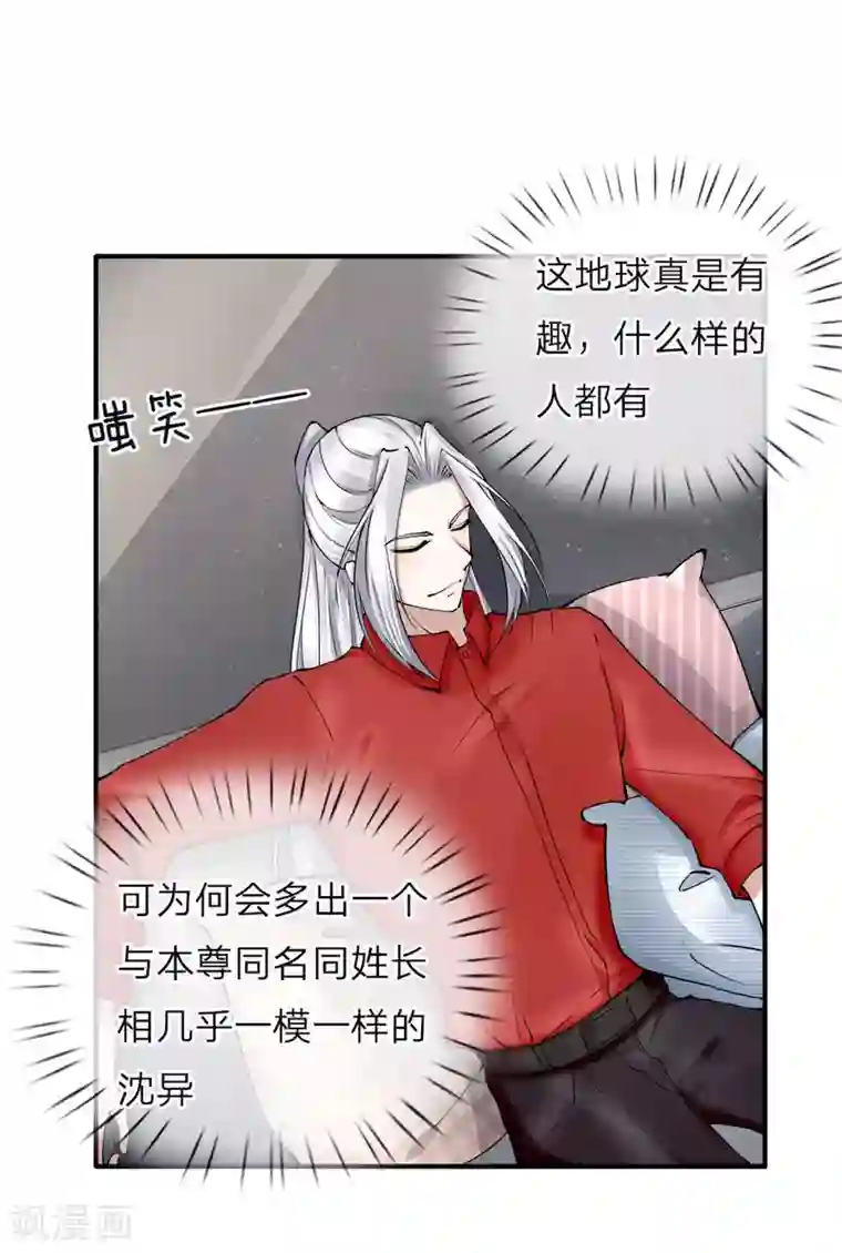 仙尊奶爸当赘婿第41话 咎由自取，气数已尽