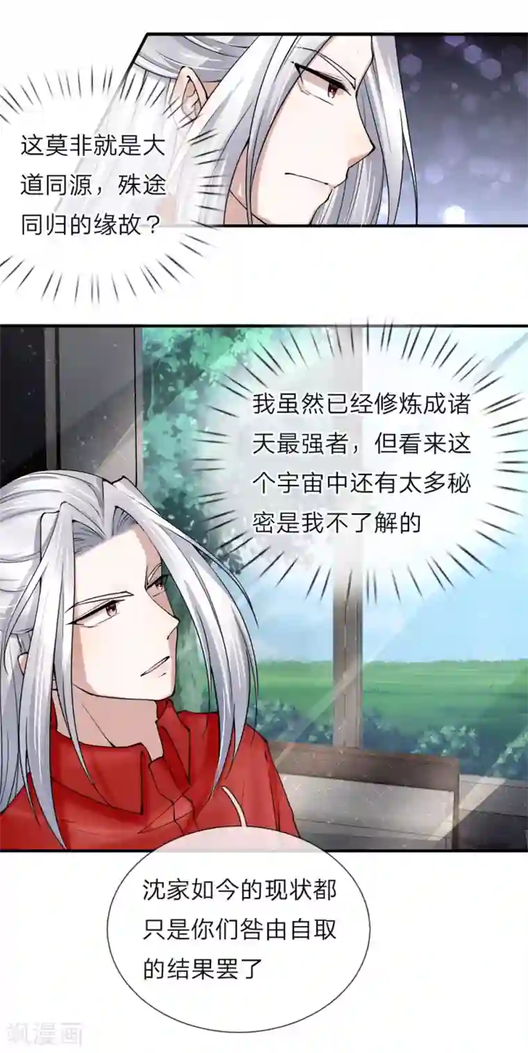 仙尊奶爸当赘婿第41话 咎由自取，气数已尽