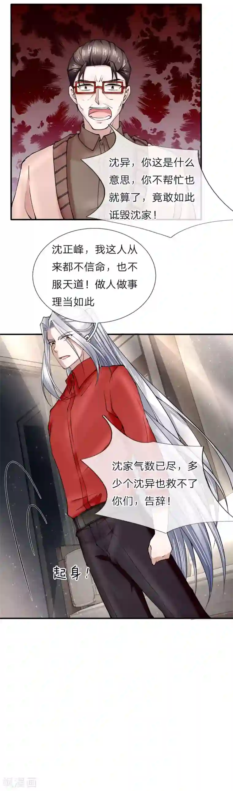 仙尊奶爸当赘婿第41话 咎由自取，气数已尽