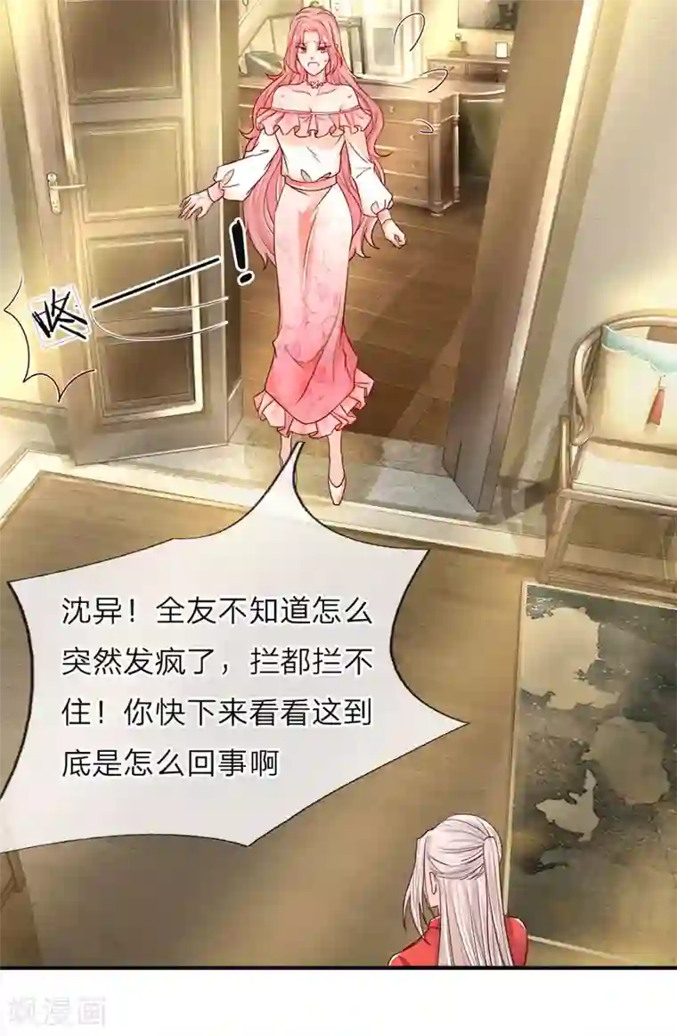 仙尊奶爸当赘婿第41话 咎由自取，气数已尽