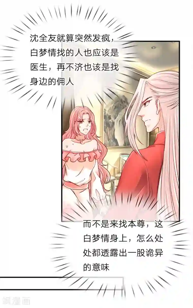 仙尊奶爸当赘婿第41话 咎由自取，气数已尽