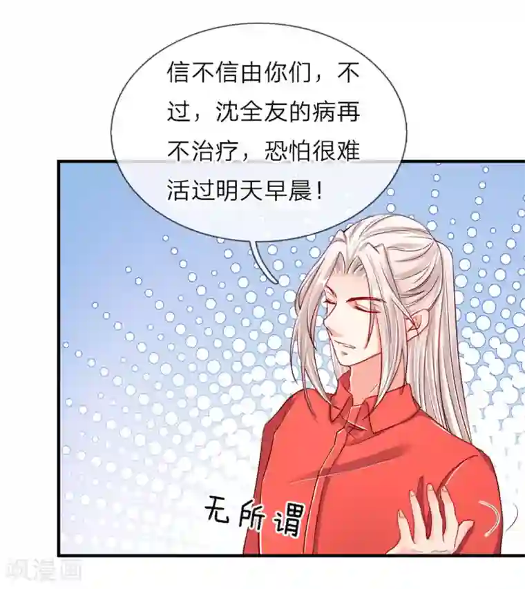 仙尊奶爸当赘婿第42话 仙尊说话，一言九鼎