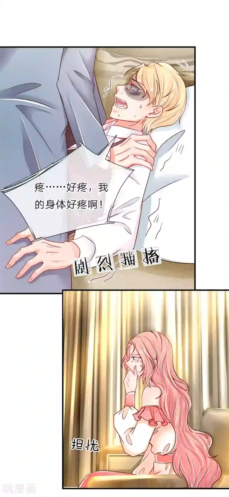 我被几十个老头玩第43话 母女之间，感情升温