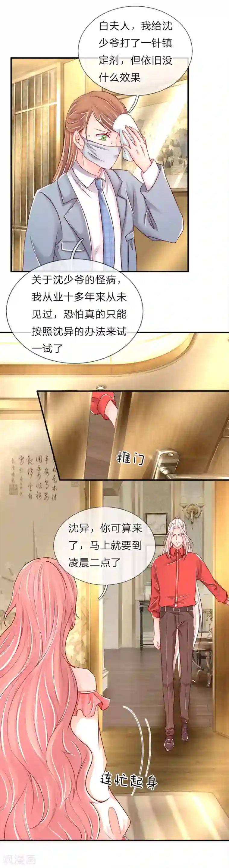 我被几十个老头玩第43话 母女之间，感情升温