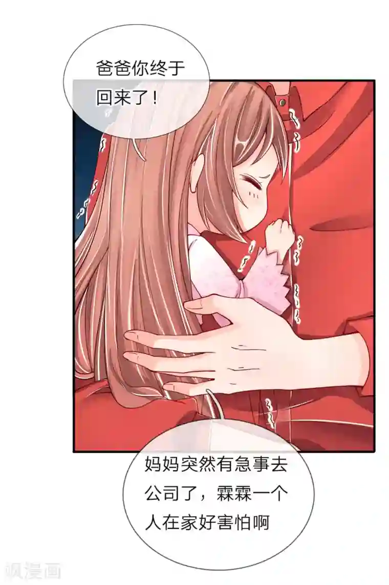 仙尊奶爸当赘婿第45话 错就是错，沈家事毕