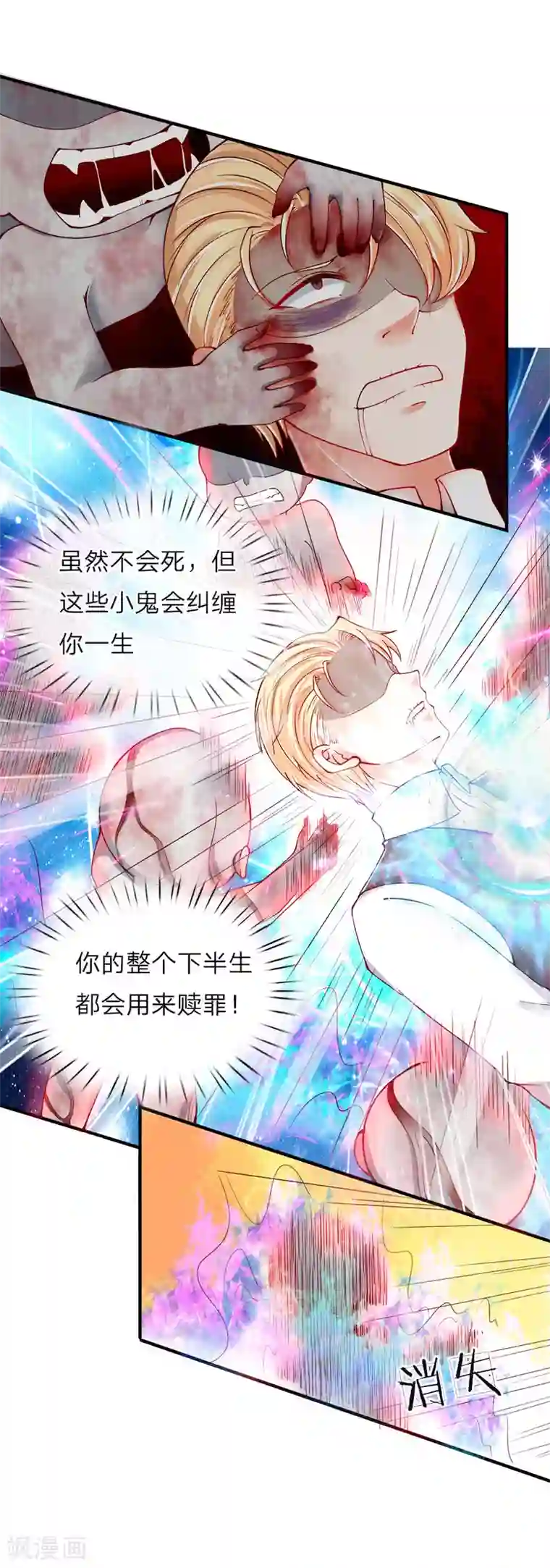 仙尊奶爸当赘婿第45话 错就是错，沈家事毕