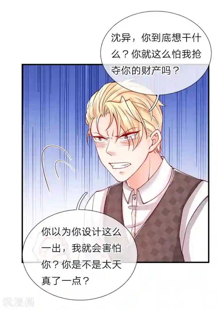 仙尊奶爸当赘婿第45话 错就是错，沈家事毕