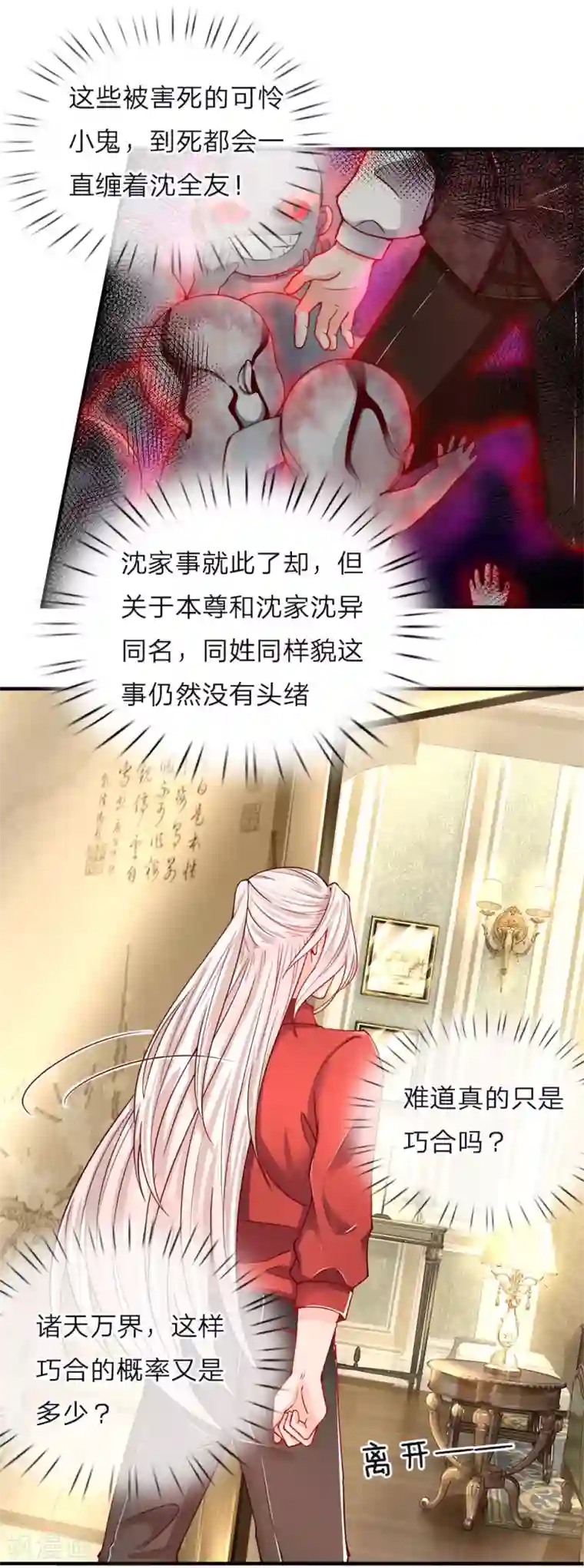 仙尊奶爸当赘婿第45话 错就是错，沈家事毕