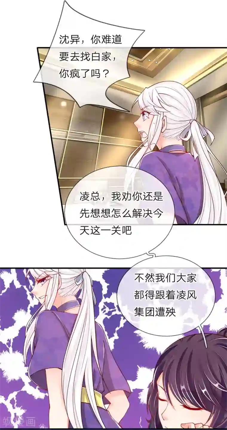 仙尊奶爸当赘婿第46话 凌家大难，岌岌可危
