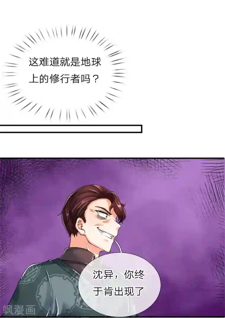 仙尊奶爸当赘婿第46话 凌家大难，岌岌可危