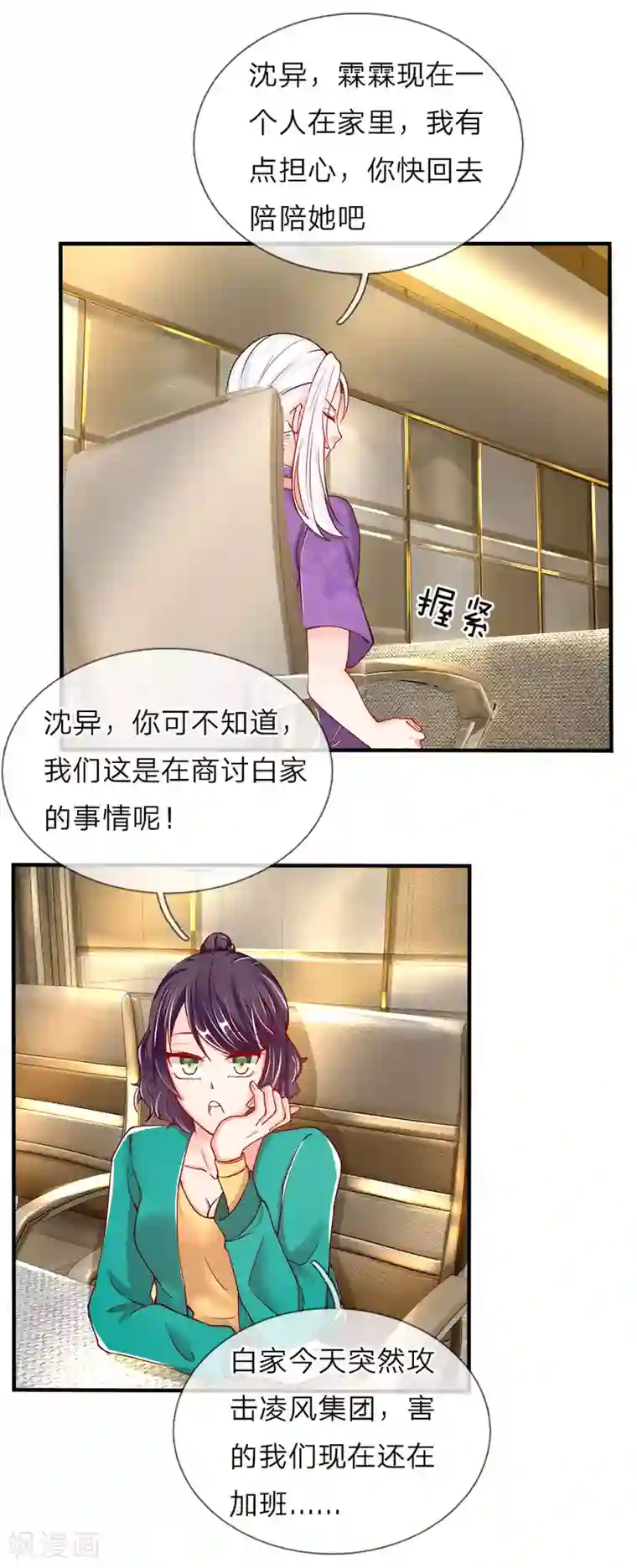 仙尊奶爸当赘婿第46话 凌家大难，岌岌可危