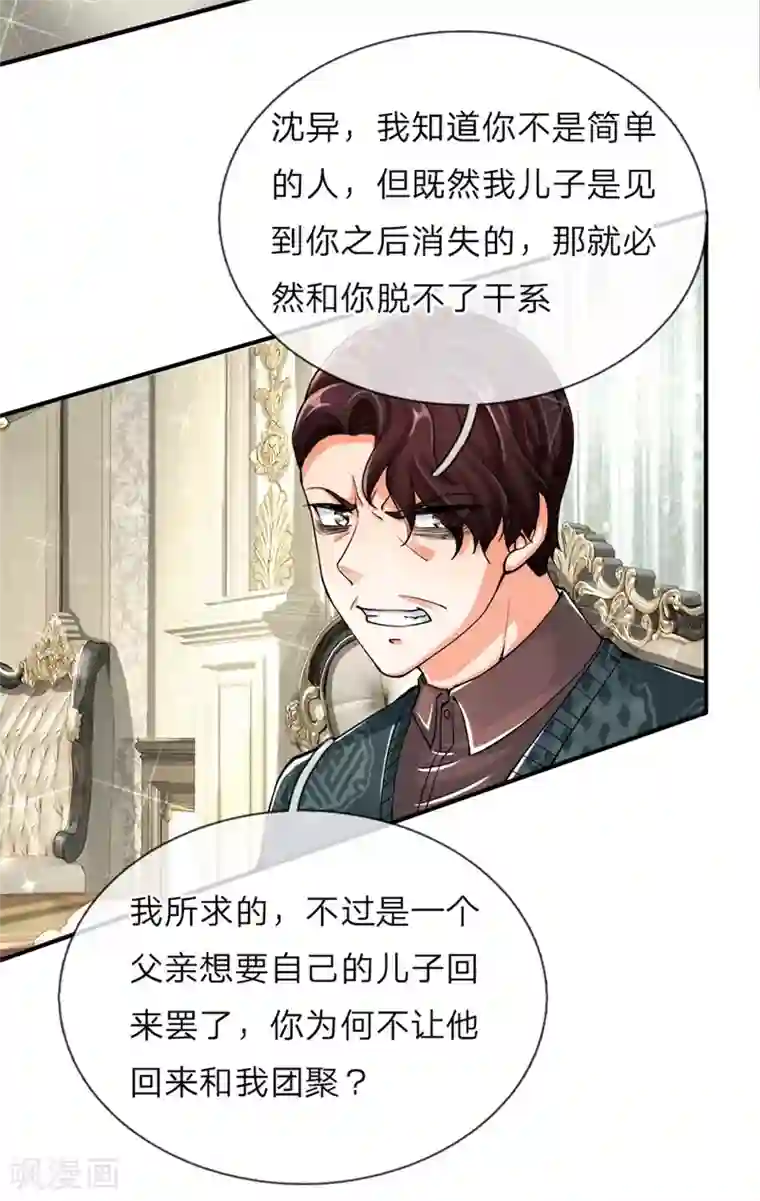 仙尊奶爸当赘婿第47话 来者可是，沈异道友？