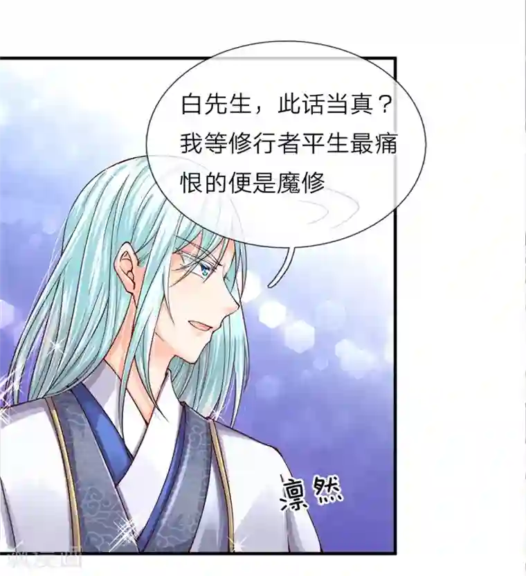 仙尊奶爸当赘婿第47话 来者可是，沈异道友？