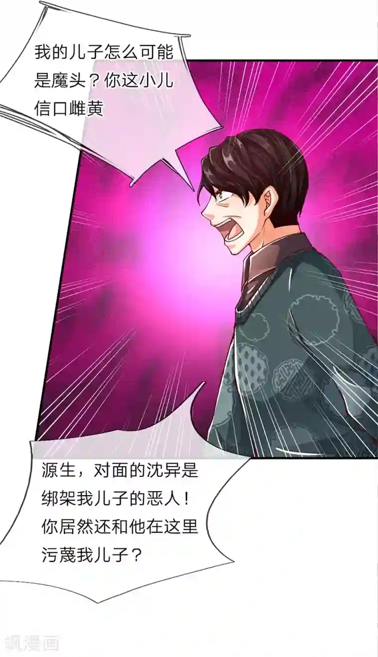 仙尊奶爸当赘婿第47话 来者可是，沈异道友？