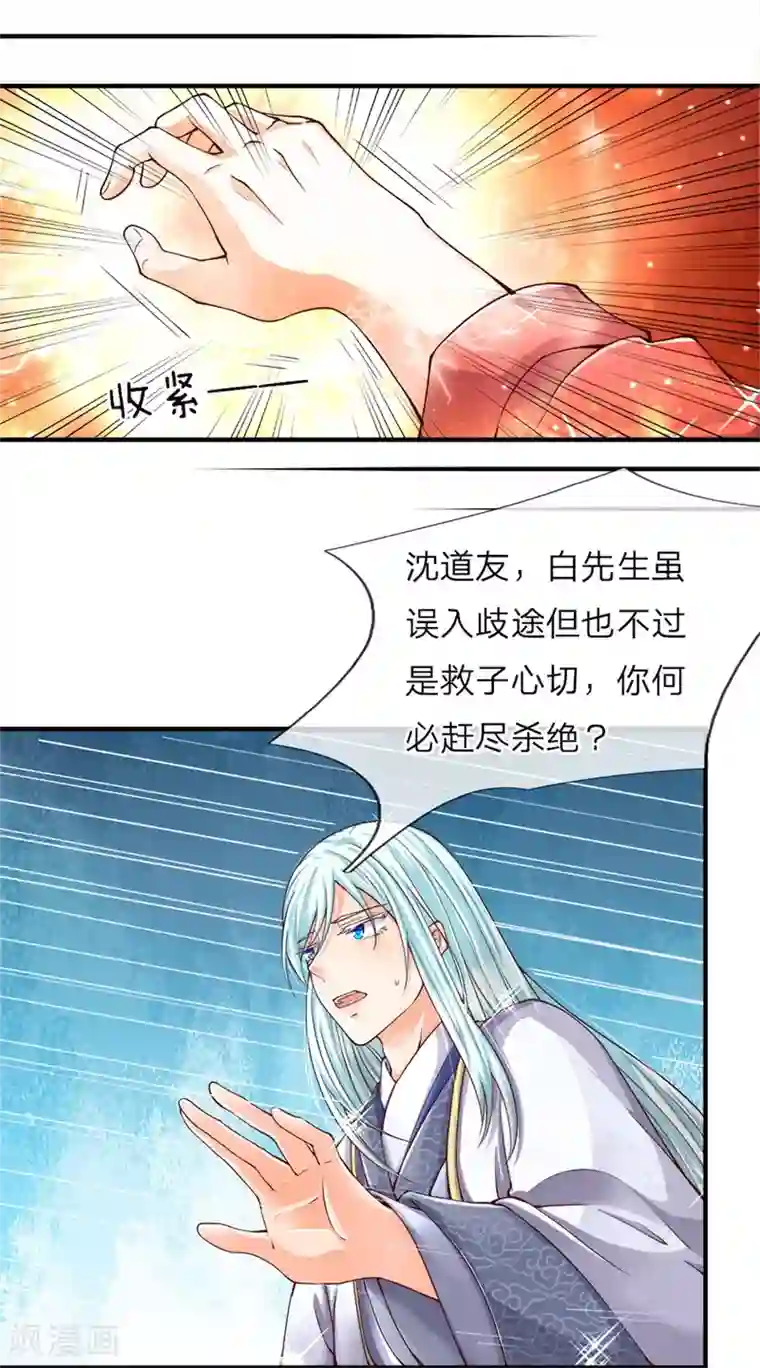仙尊奶爸当赘婿第47话 来者可是，沈异道友？