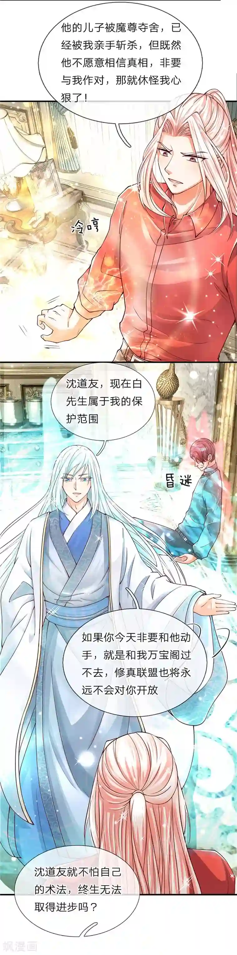 仙尊奶爸当赘婿第47话 来者可是，沈异道友？