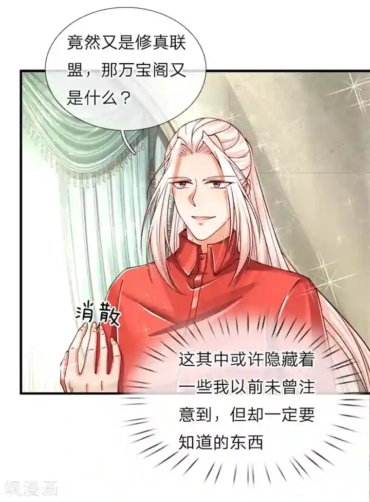 仙尊奶爸当赘婿第47话 来者可是，沈异道友？