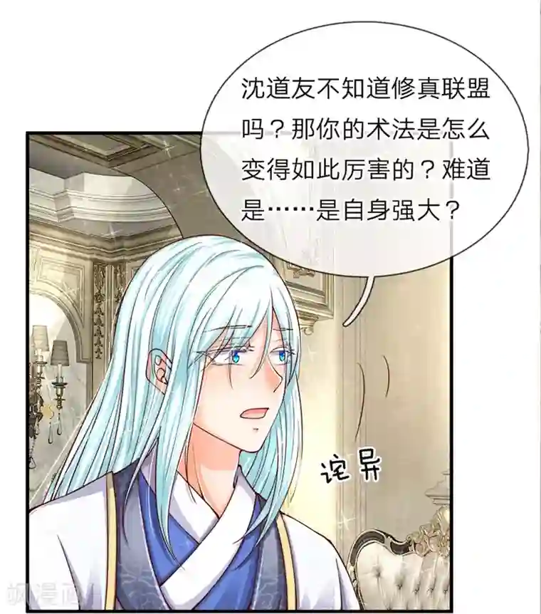 仙尊奶爸当赘婿第47话 来者可是，沈异道友？