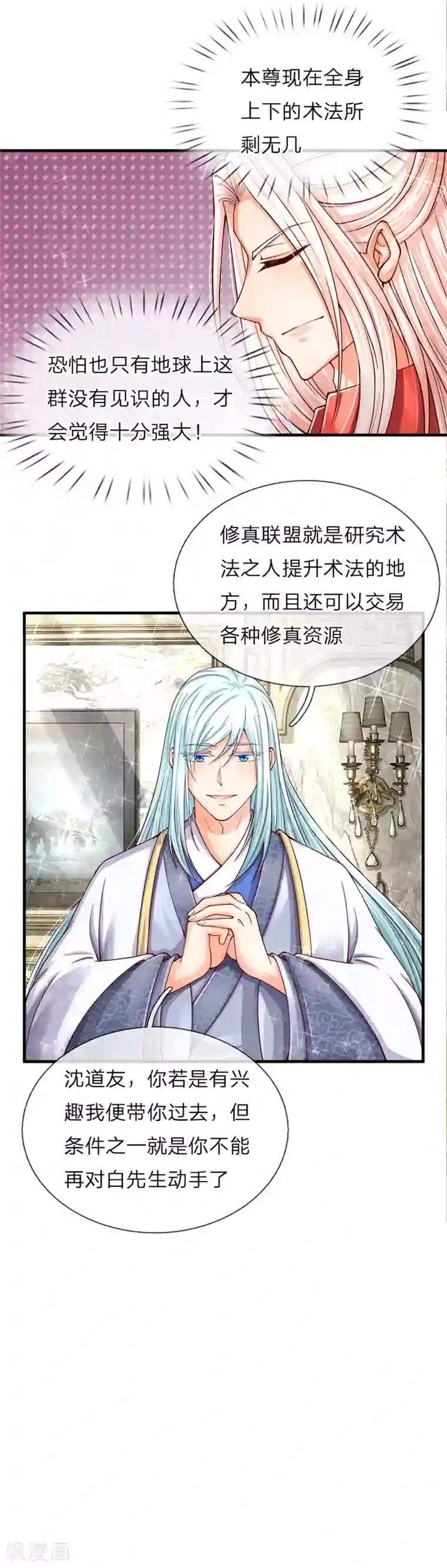 仙尊奶爸当赘婿第47话 来者可是，沈异道友？