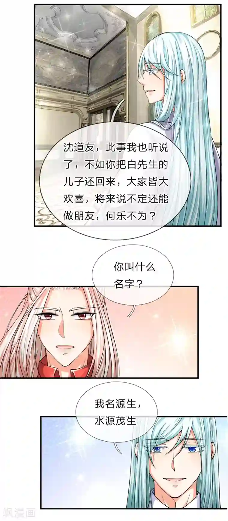 仙尊奶爸当赘婿第47话 来者可是，沈异道友？